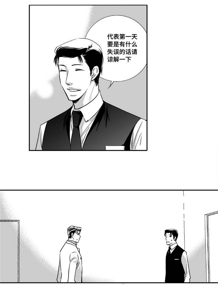 为了你而来漫画,第16章：有点面子5图