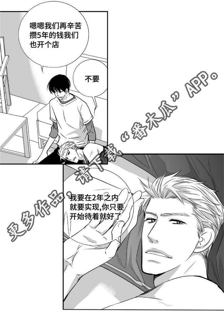 为了你而来漫画,第7章：结婚仪式5图