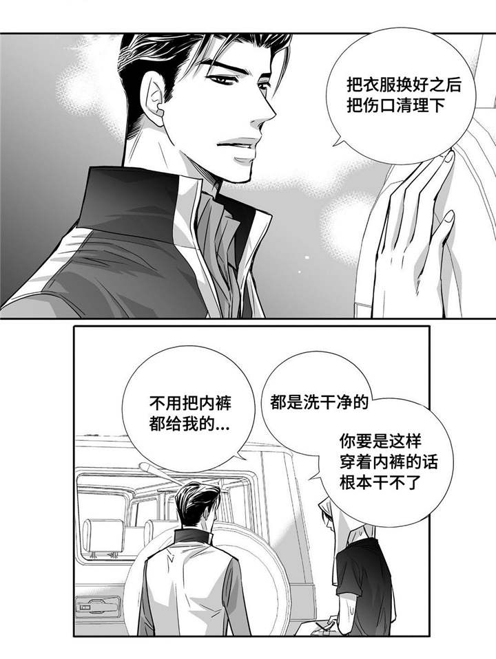 为了你而来漫画,第29章：关系很好3图