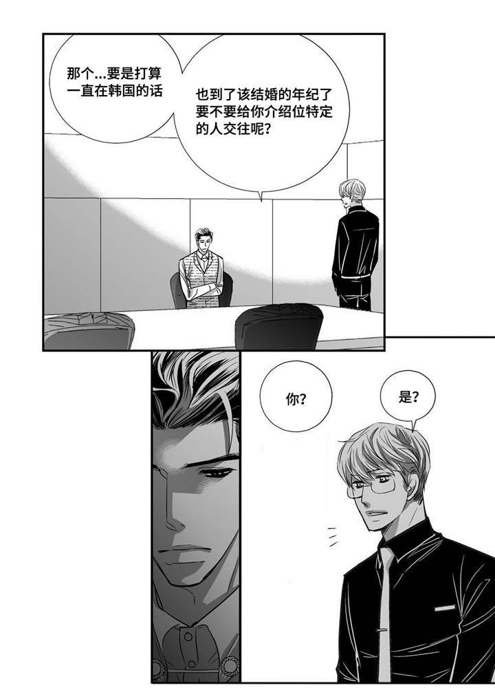 为了你而来漫画,第35章：更加了解2图
