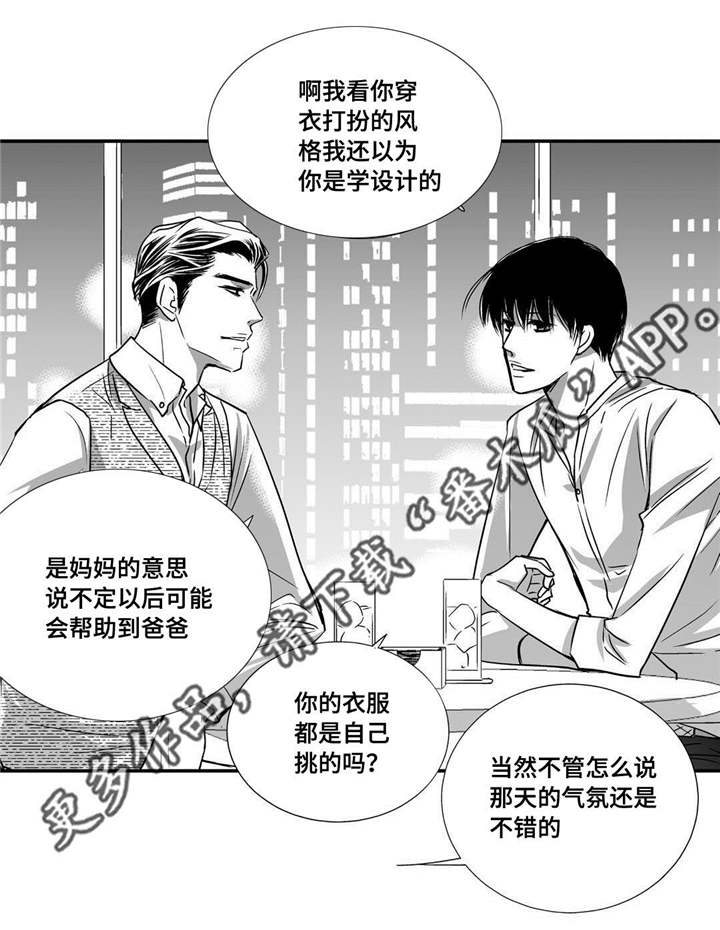 为了你而来漫画,第37章：不用担心1图