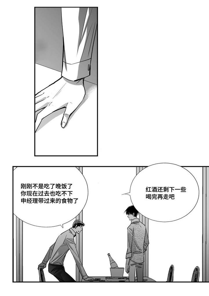 为了你而来漫画,第32章：早点休息4图