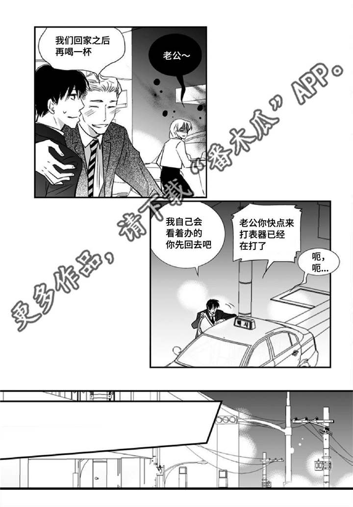 为了你而来漫画,第13章：无家可归4图