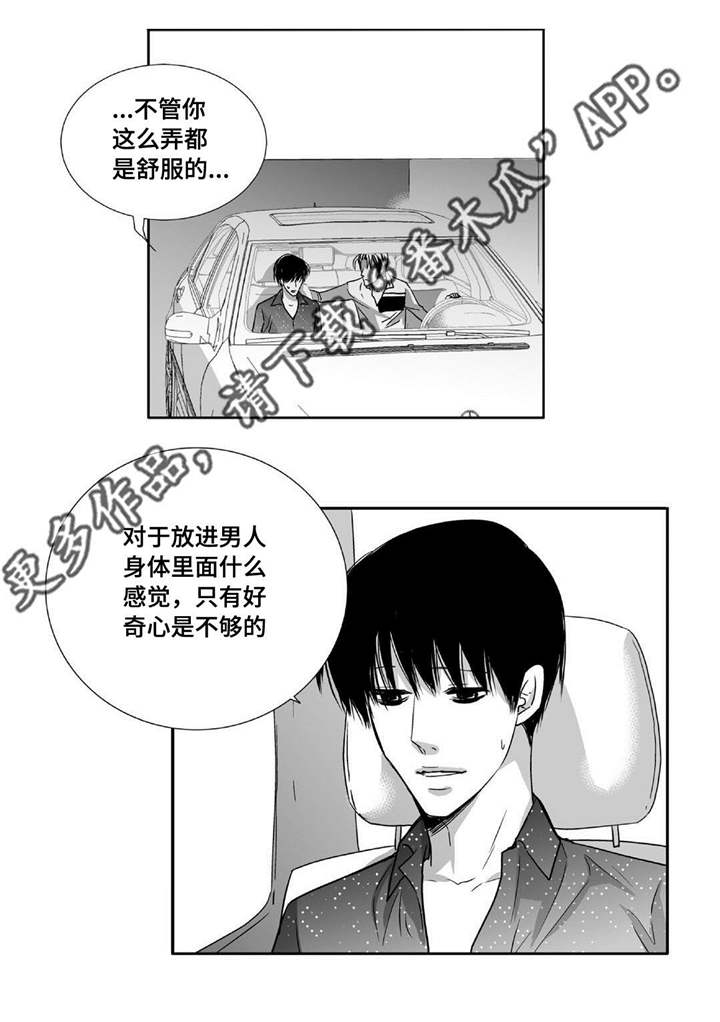 为了你而来漫画,第65章：意想不到3图