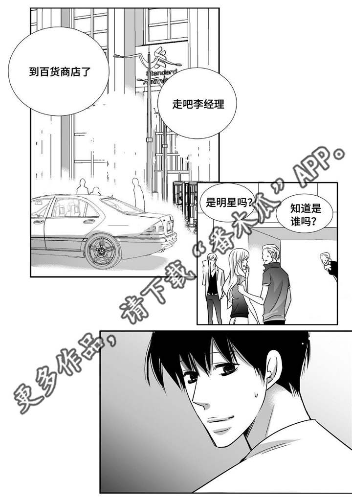 为了你而来漫画,第86章：睡醒再走5图