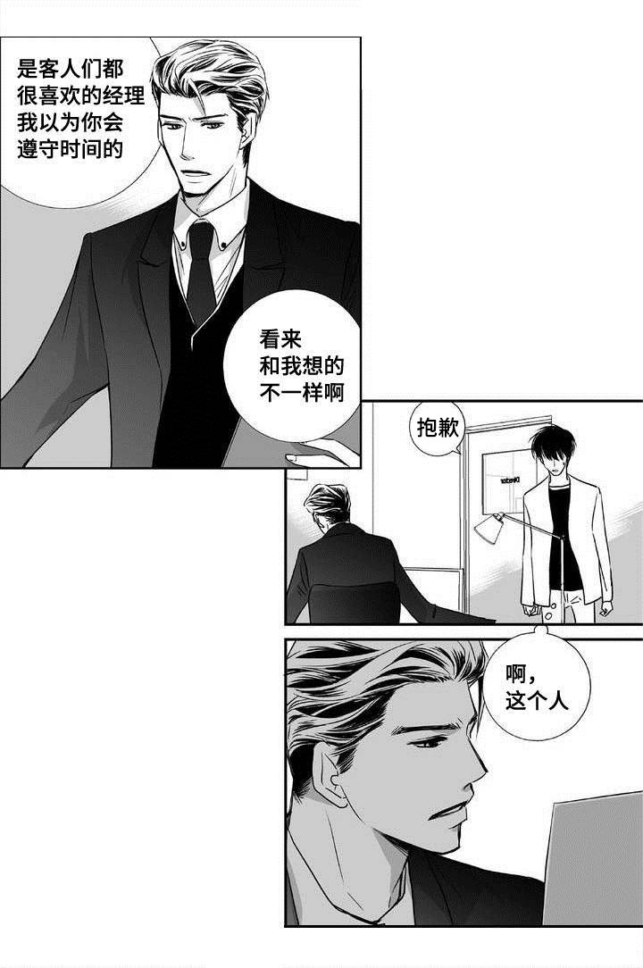为了你而来漫画,第4章：制度改革2图