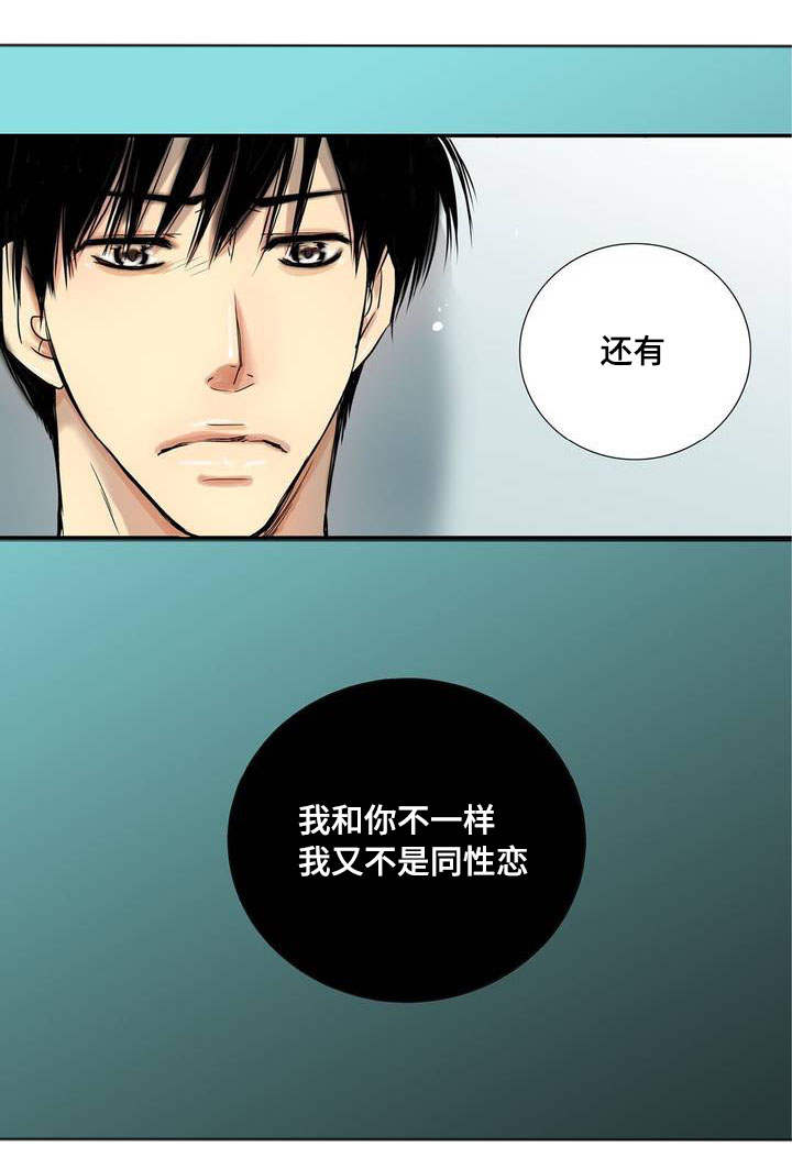 为了你而来漫画,第1章：我先走了2图