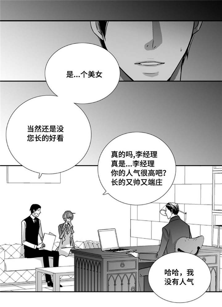 为了你而来漫画,第90章：精神失常5图