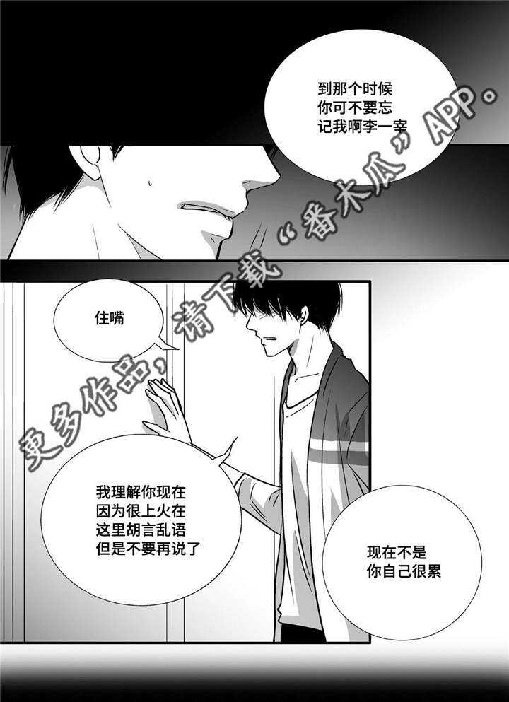 为了你而来漫画,第49章：还相爱吗2图
