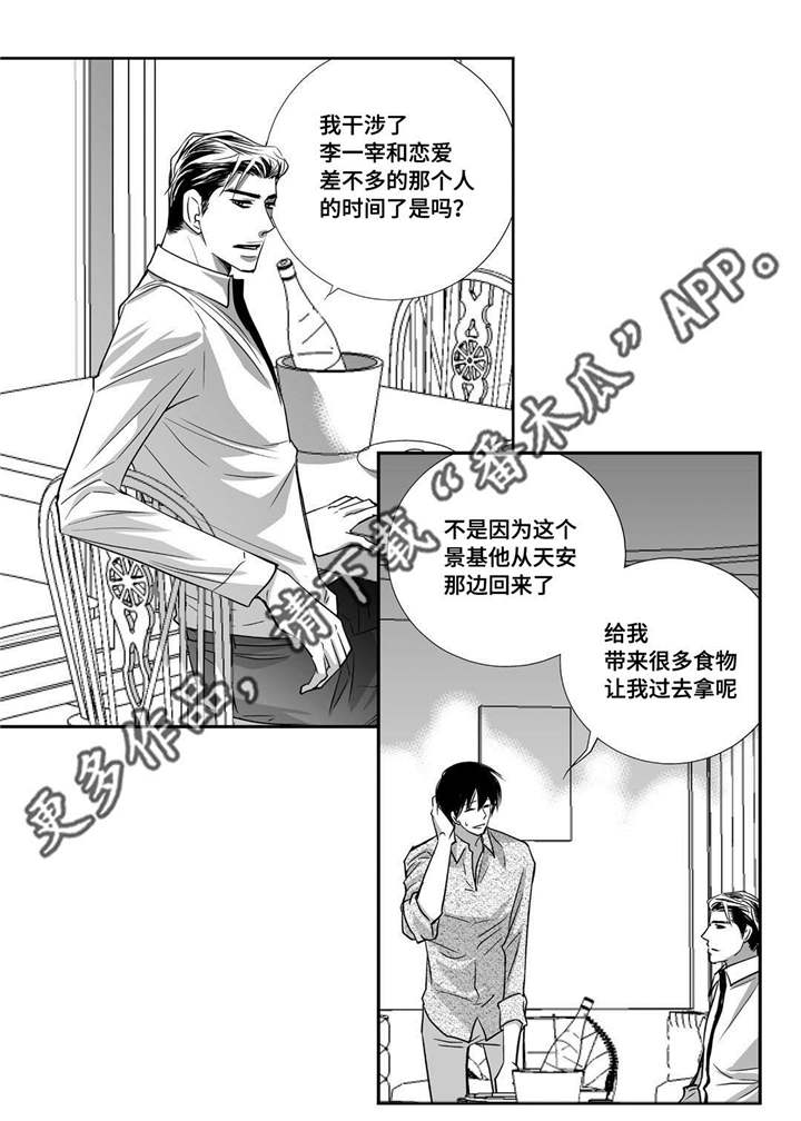 为了你而来漫画,第32章：早点休息3图