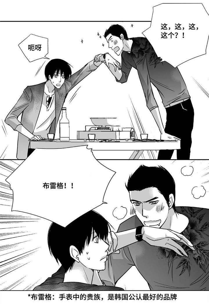 为了你而来漫画,第91章：只是伴侣5图