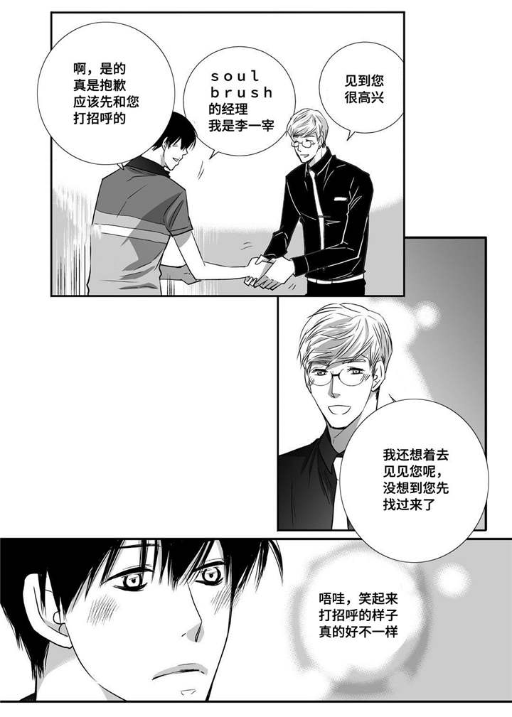 为了你而来漫画,第21章：我的名片4图