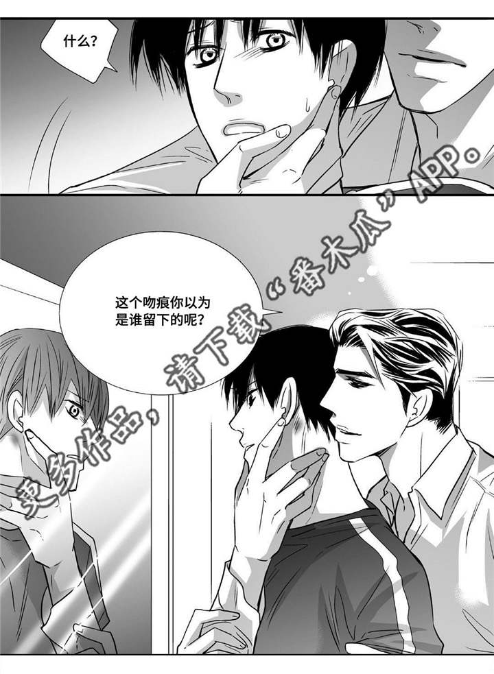 为了你而来漫画,第43章：谁是傻瓜3图