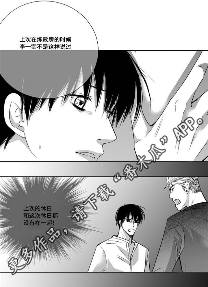 为了你而来漫画,第43章：谁是傻瓜4图