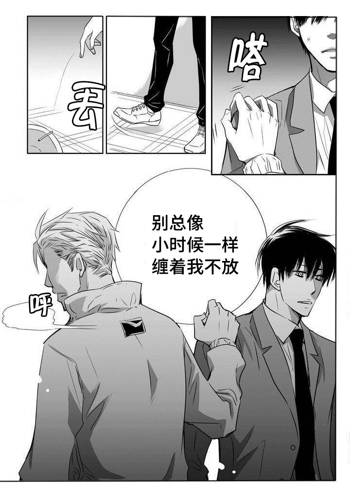 为了你而来漫画,第1章：我先走了5图