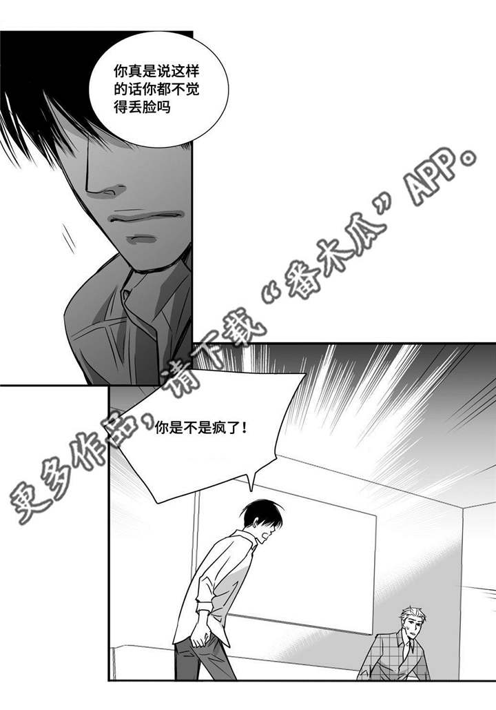 为了你而来漫画,第10章：善罢甘休2图