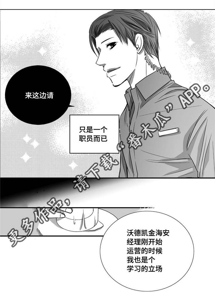 为了你而来漫画,第37章：不用担心1图