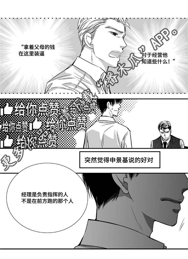 为了你而来漫画,第9章：没有信心5图