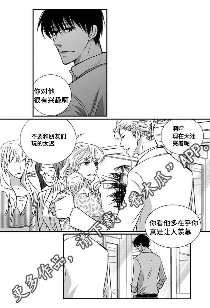 为了你而来漫画,第8章：关上窗户5图