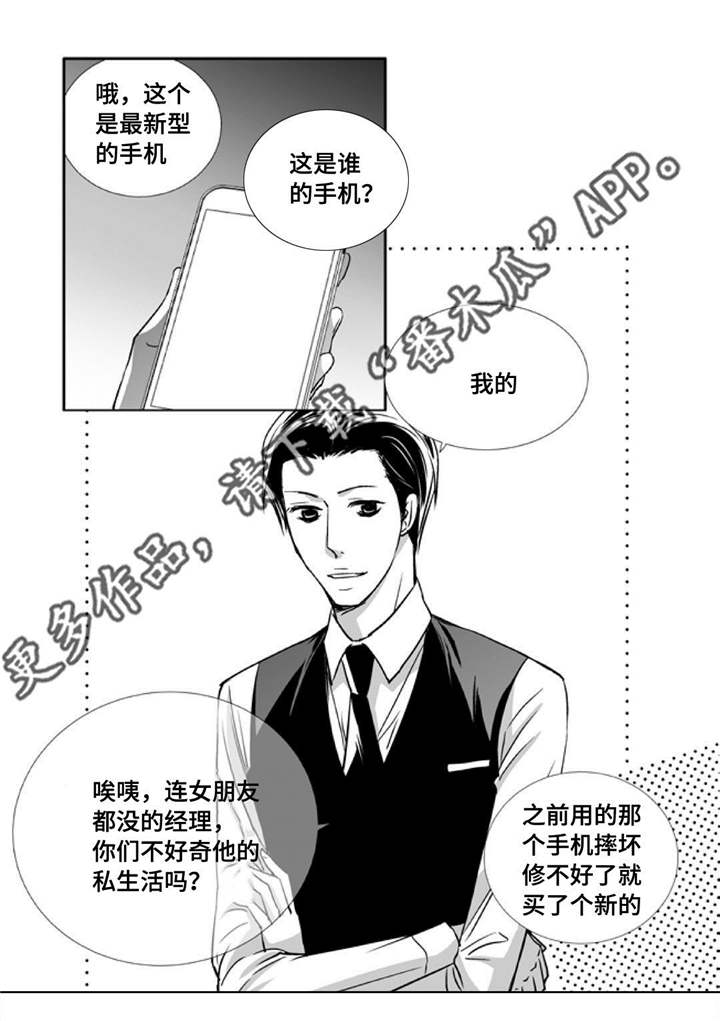 为了你而来漫画,第74章：你好奇吗4图