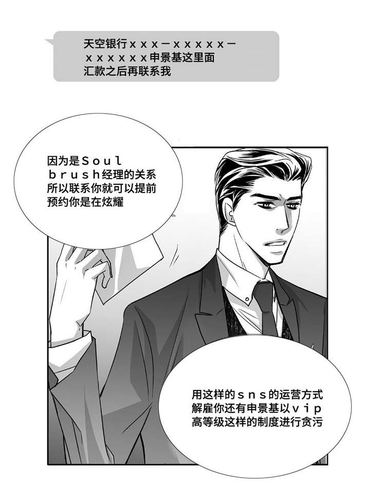 为了你而来漫画,第48章：贪污被辞3图