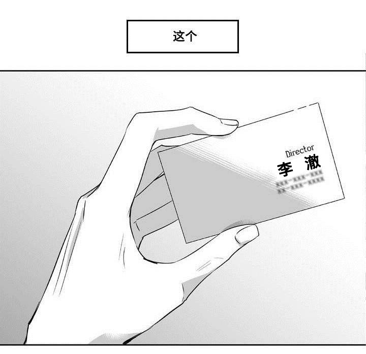 为了你而来漫画,第5章：语调独特1图