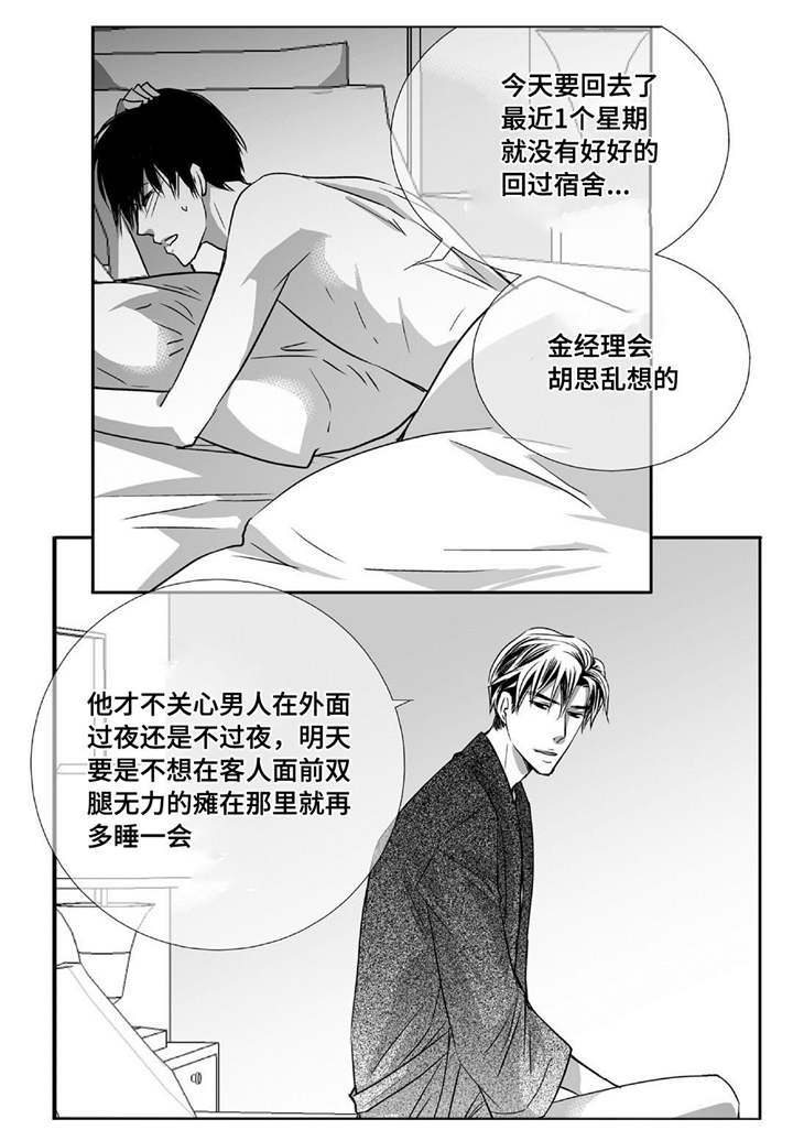 为了你而来漫画,第73章：该到我了3图