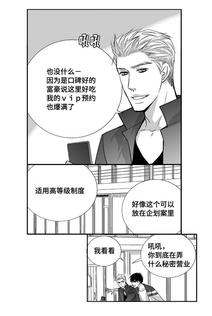 为了你而来漫画,第47章：被开除了3图