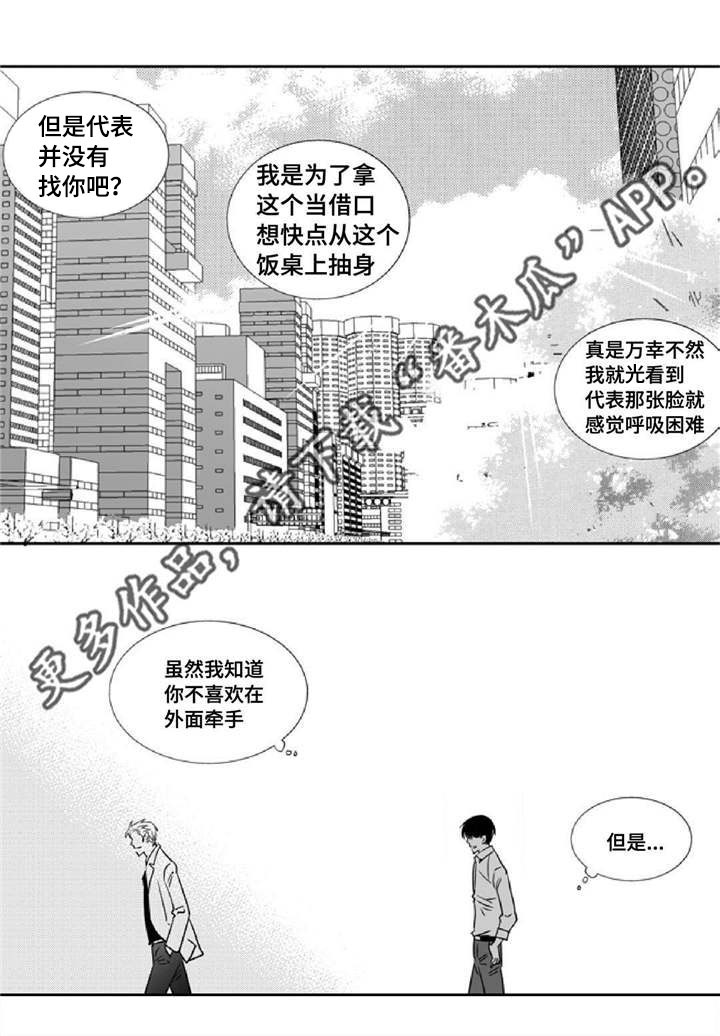 为了你而来漫画,第9章：没有信心1图