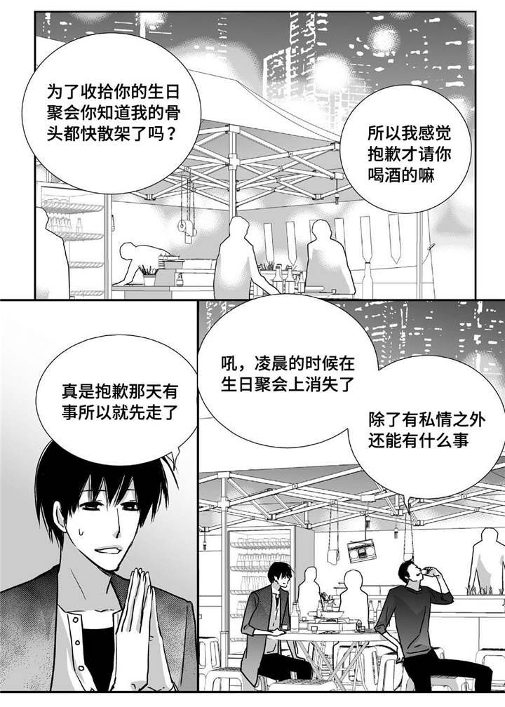 为了你而来漫画,第91章：只是伴侣3图