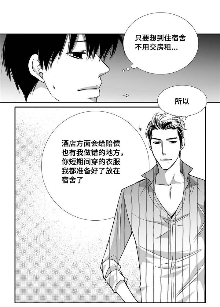 为了你而来漫画,第69章：提供宿舍5图
