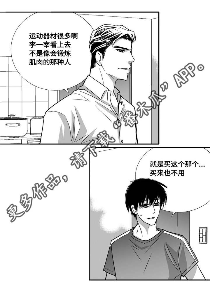 为了你而来漫画,第42章：换件衣服2图