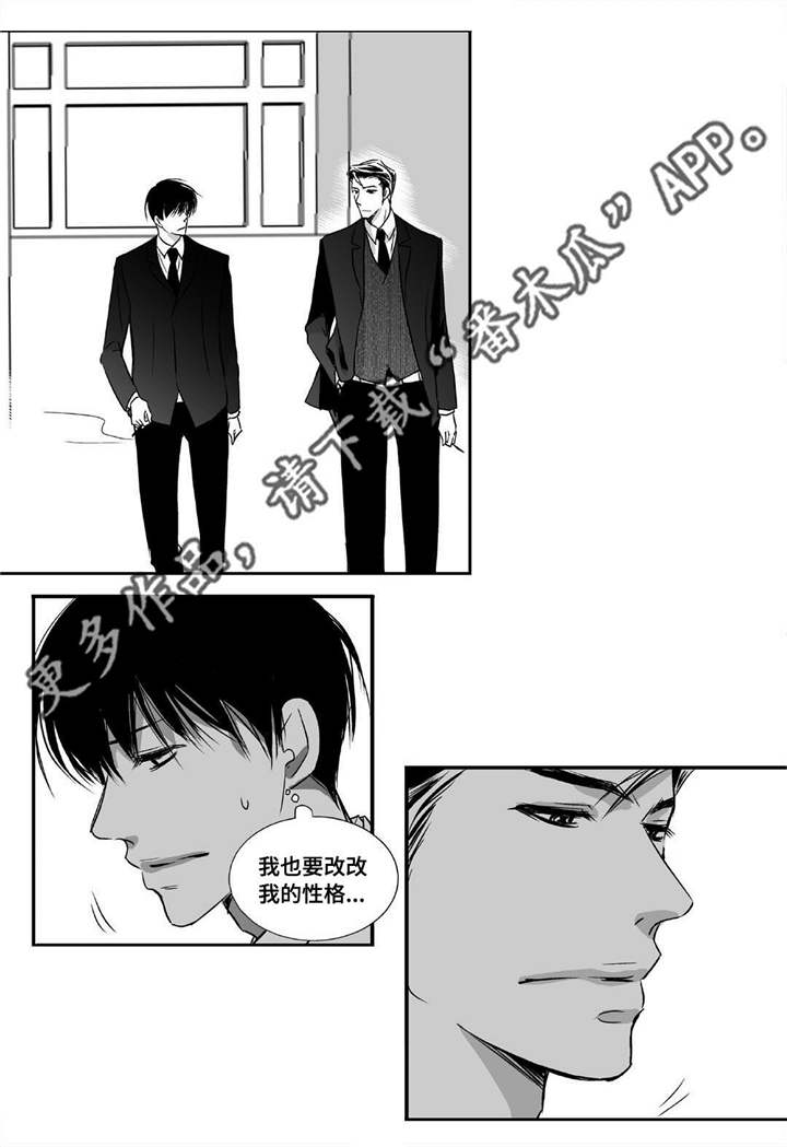 为了你而来漫画,第12章：眼神孤独2图