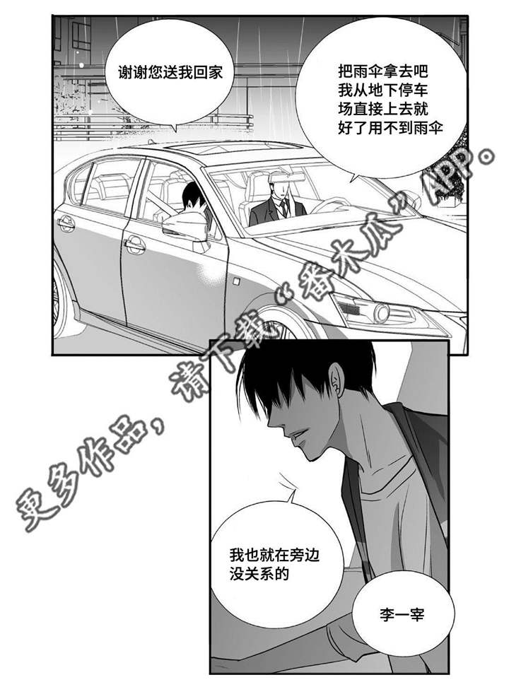 为了你而来漫画,第51章：捉奸在床3图