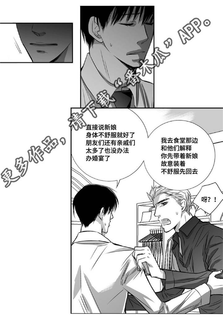 为了你而来漫画,第13章：无家可归3图