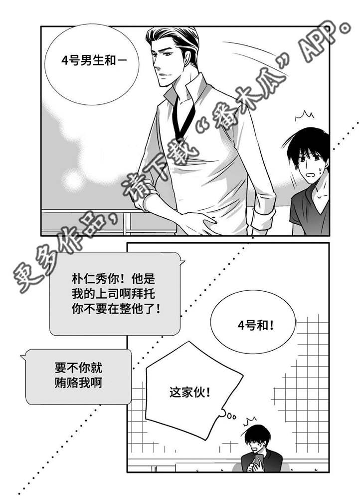 为了你而来漫画,第71章：在交往吗1图
