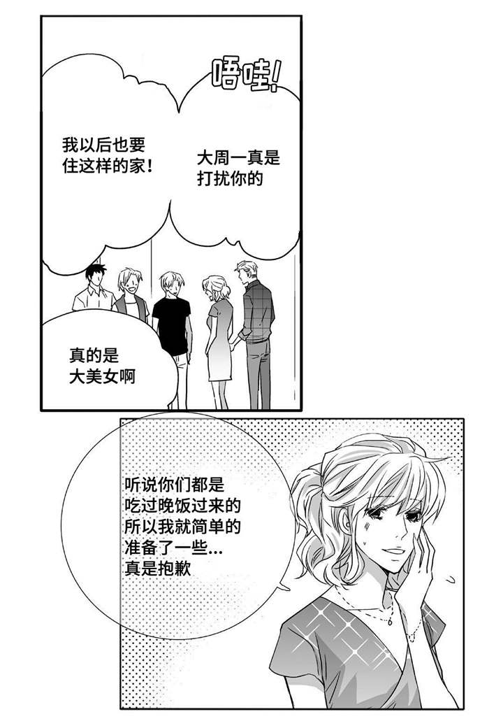 为了你而来漫画,第41章：瞬间结束4图