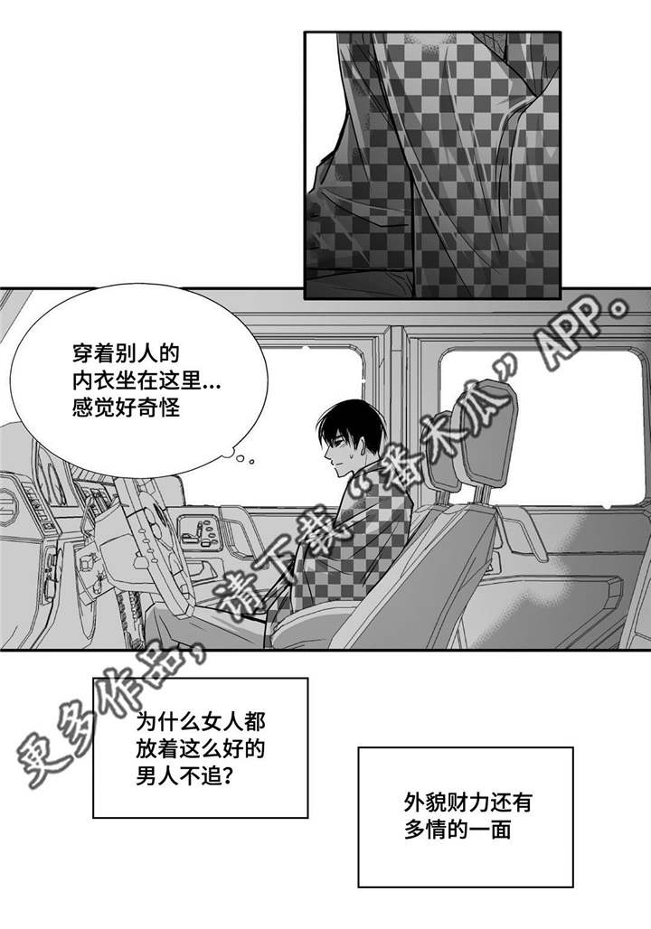 为了你而来漫画,第30章：你有约会3图