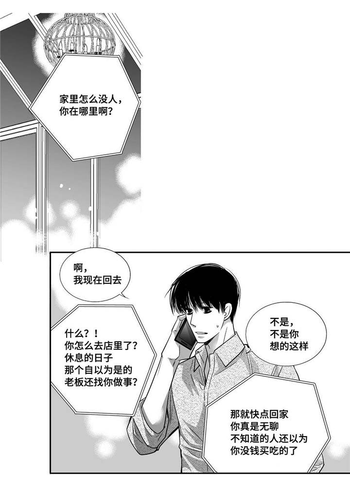 为了你而来漫画,第31章：没地方做1图