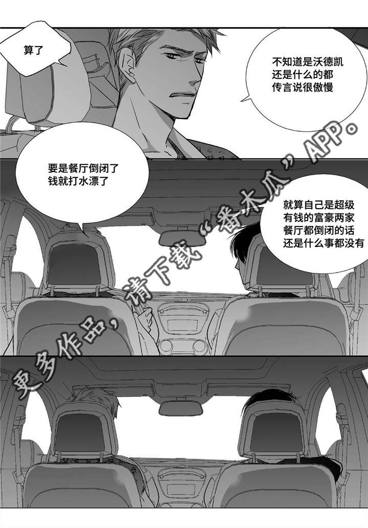 为了你而来漫画,第25章：突然干嘛5图