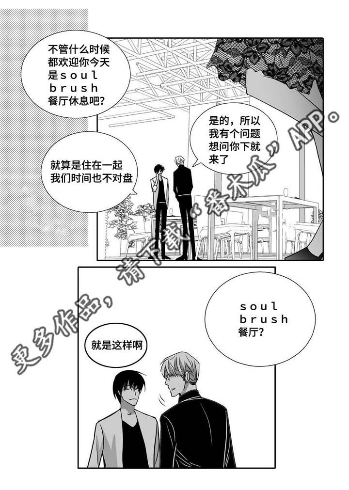 为了你而来漫画,第86章：睡醒再走3图