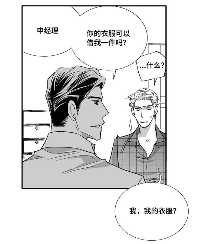 为了你而来漫画,第42章：换件衣服3图