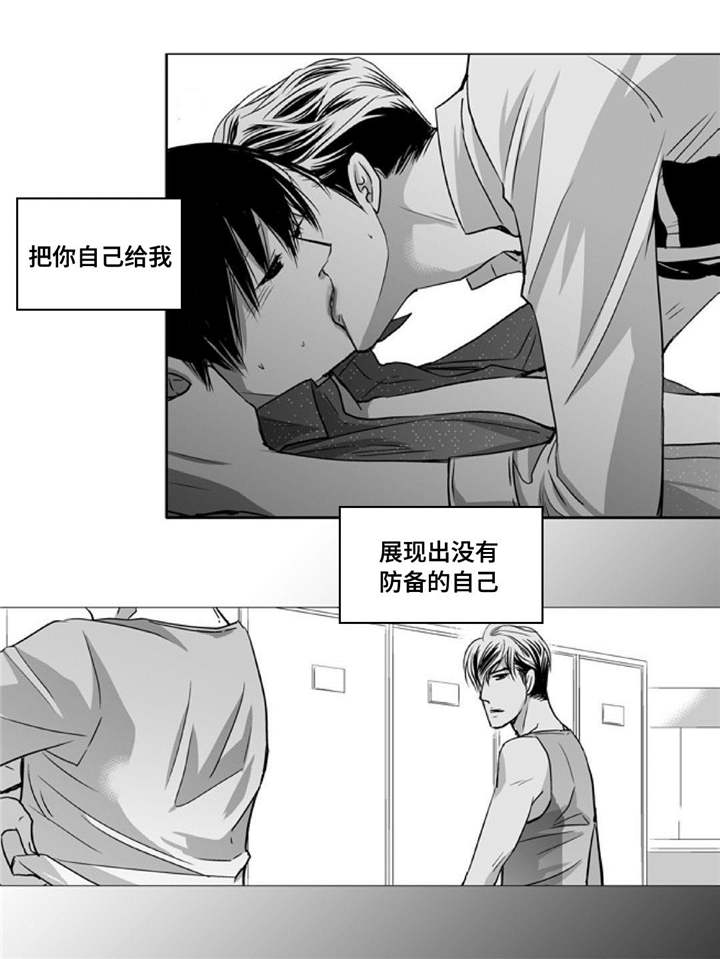 为了你而来漫画,第63章：没有防备3图