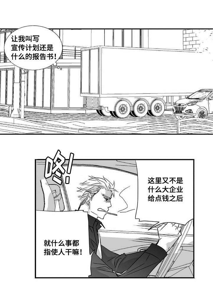 为了你而来漫画,第5章：语调独特3图