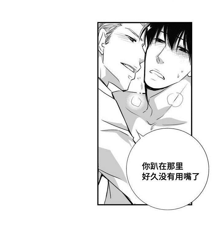 为了你而来漫画,第2章：起来一点1图