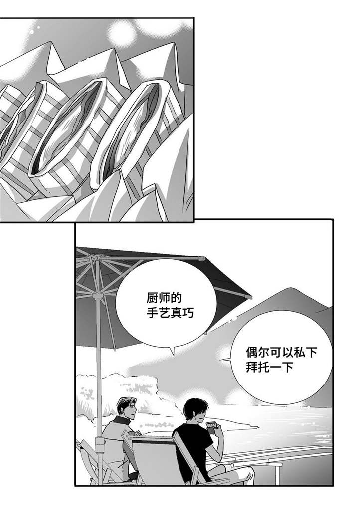 为了你而来漫画,第28章：注意安全2图