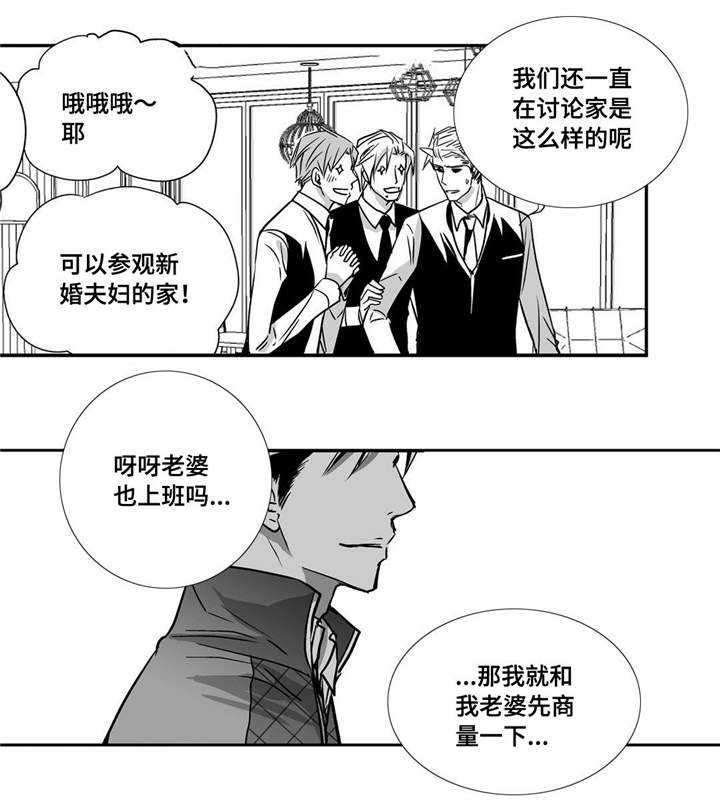 为了你而来漫画,第39章：不知不觉5图