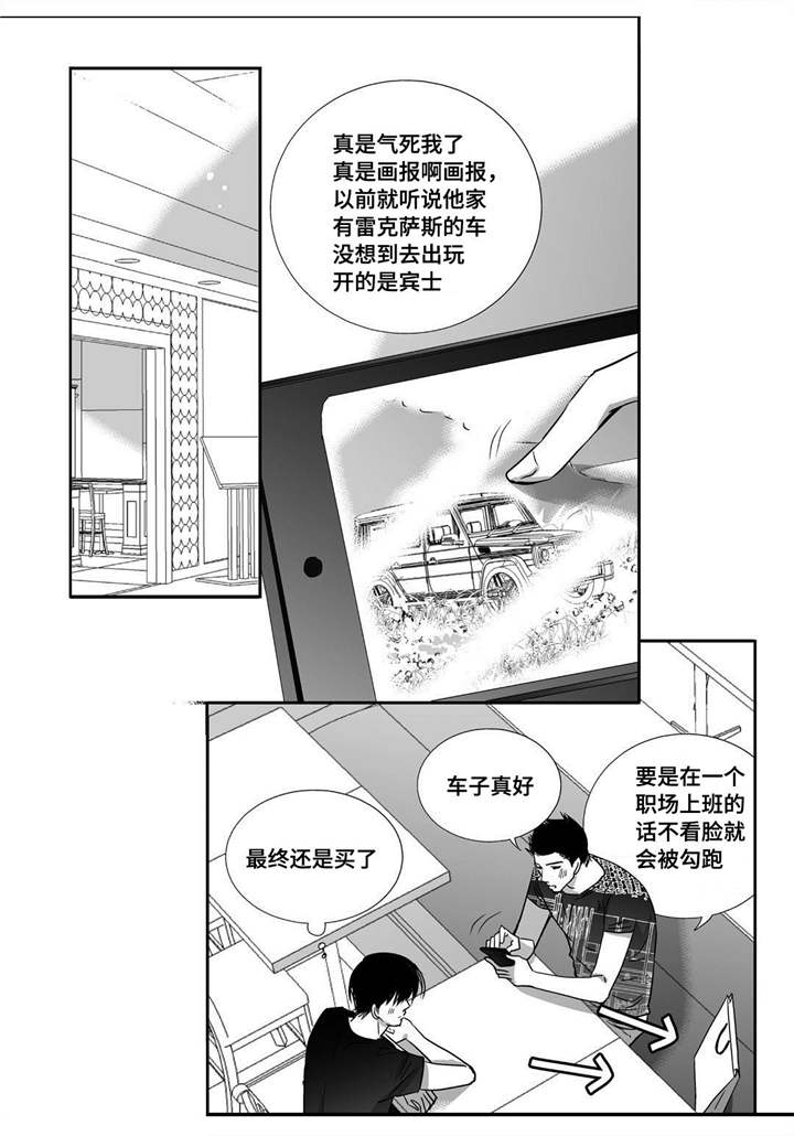 为了你而来漫画,第34章：两人约会1图