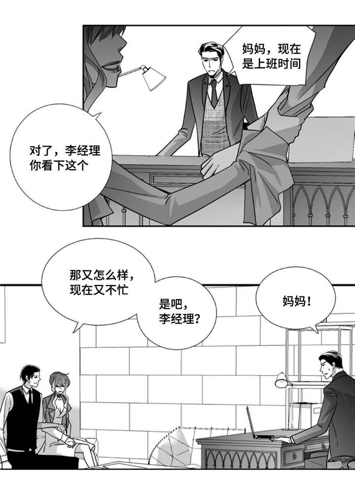 为了你而来漫画,第90章：精神失常3图