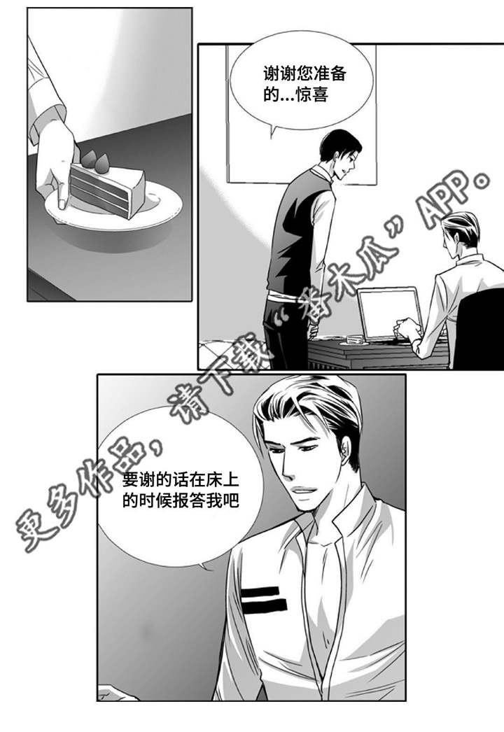 为了你而来漫画,第76章：报答我吧3图